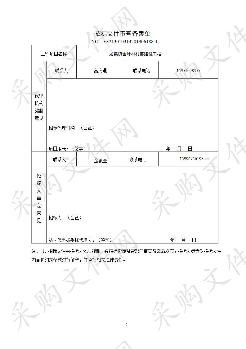 龙集镇金圩村村部建设工程