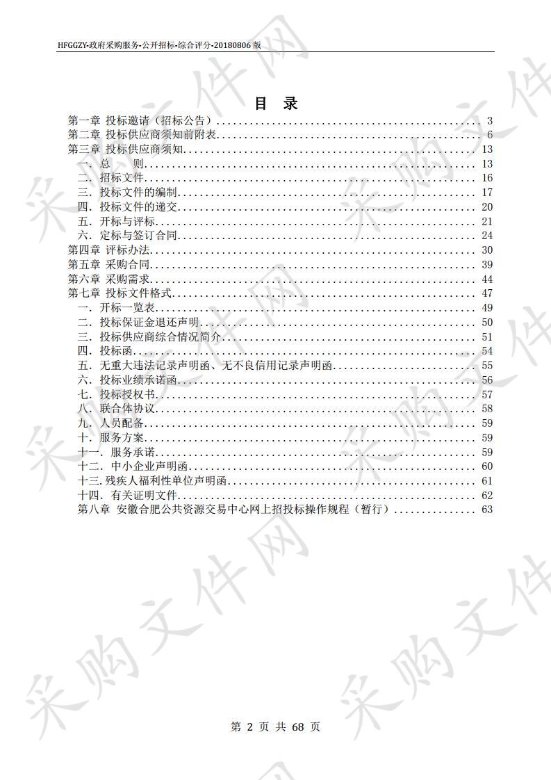 安徽省粮食和物资储备局粮油公共品牌高铁媒体宣传项目 