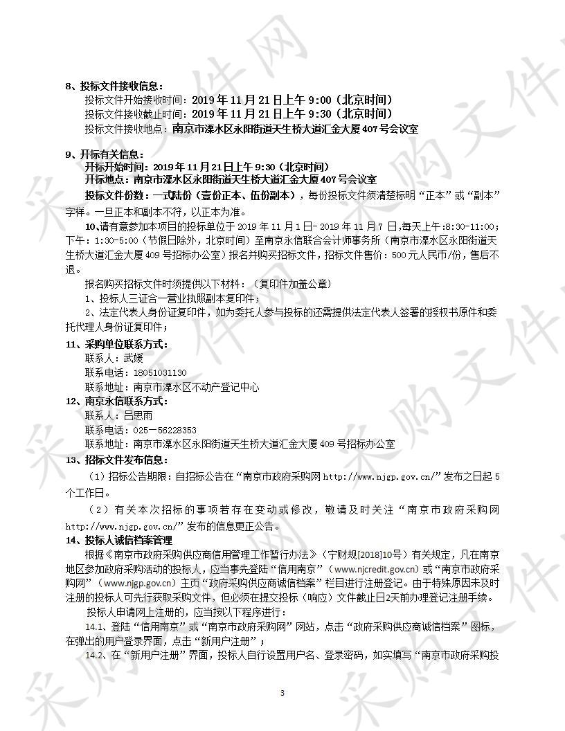 2018年-2020年溧水区不动产登记档案数字化建库项目采购项目