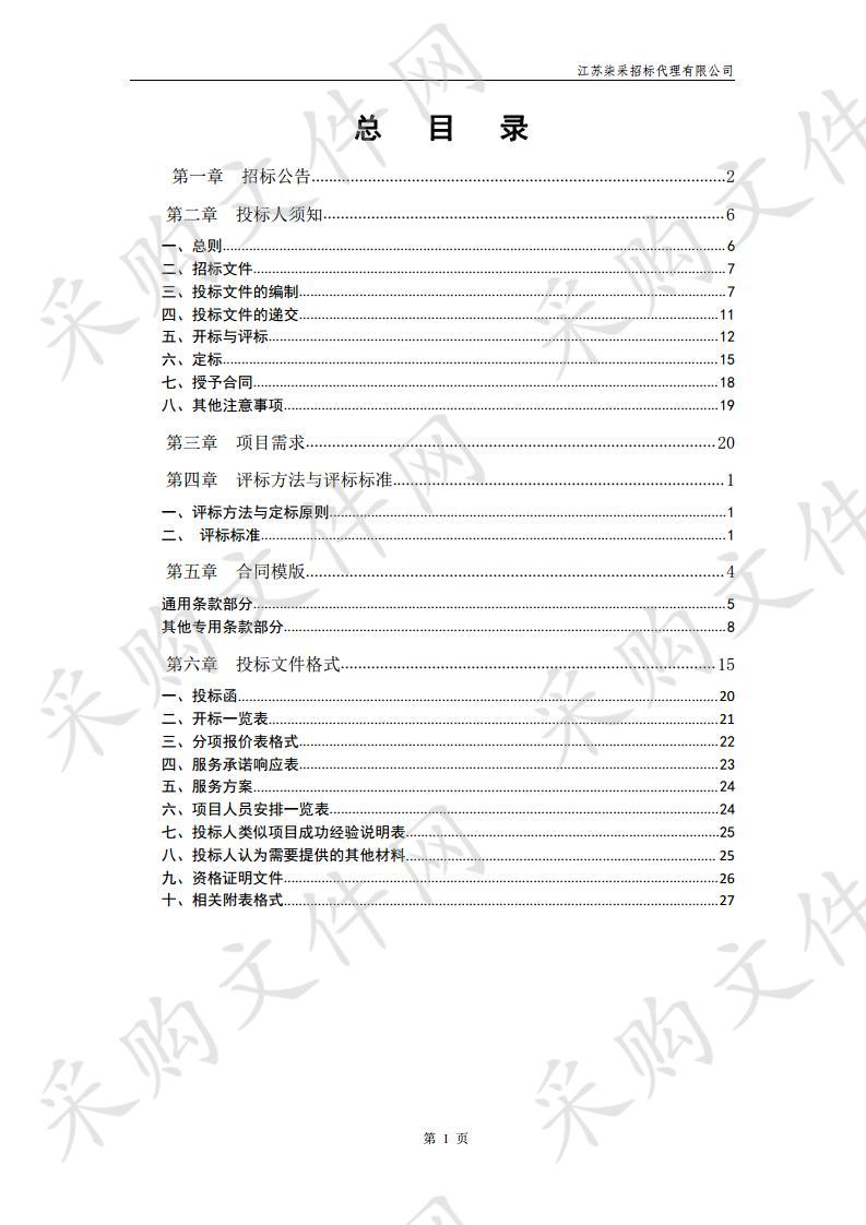 南京市机关事务管理局集中办公区消防系统维保服务项目