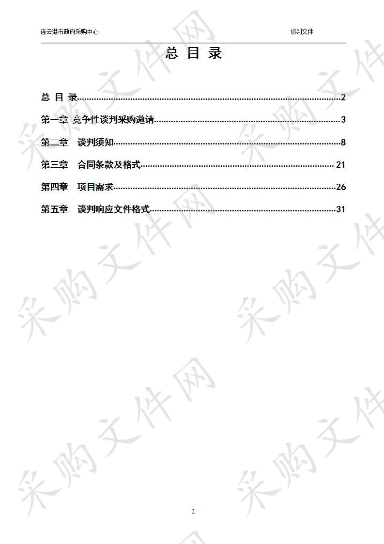 连云港市2019年度水资源管理基础信息采集服务