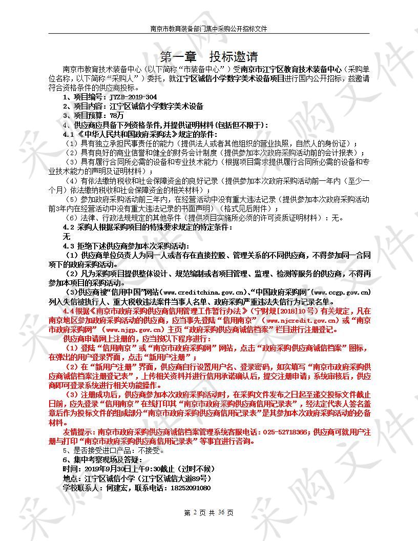 江宁区诚信小学数字美术设备