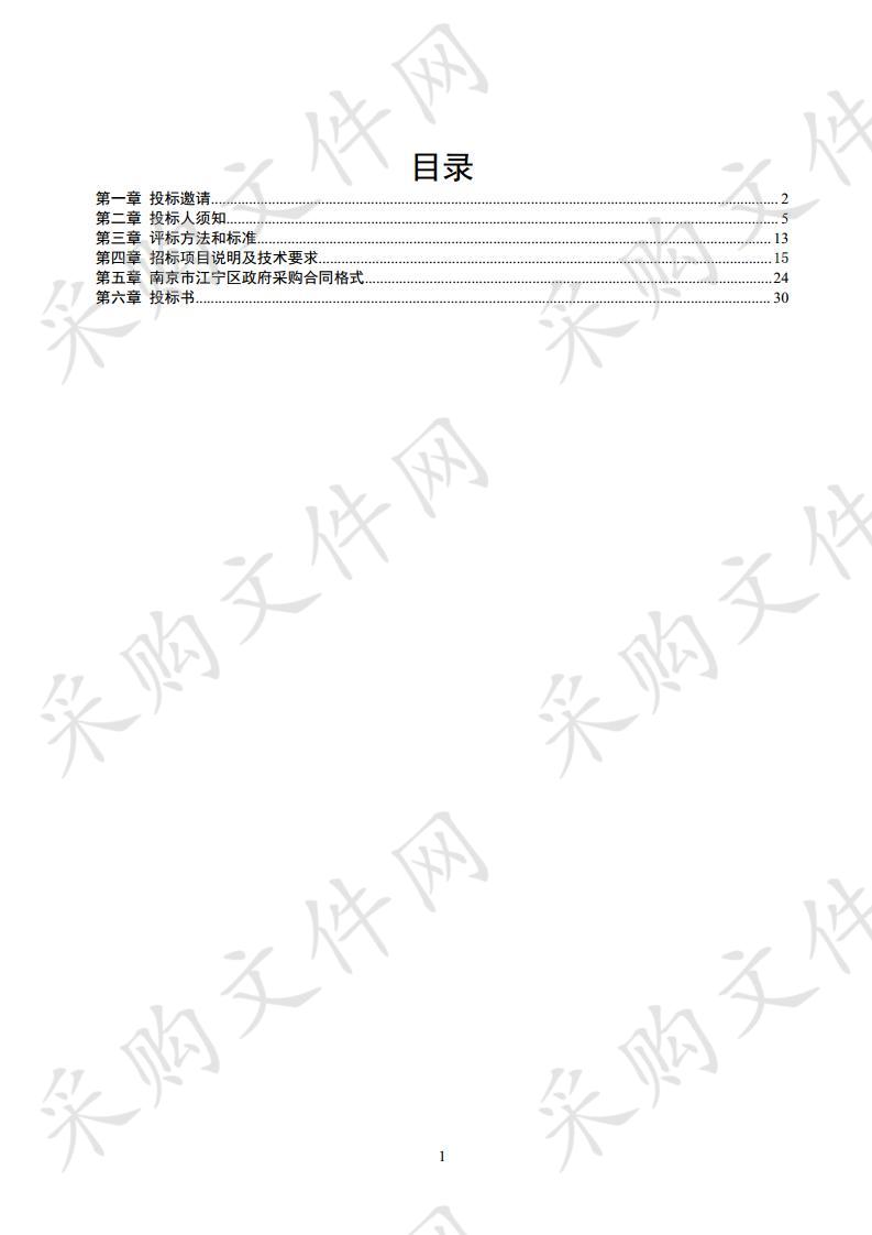 江宁区农业农村局国家级林业有害生物防治中心测报点建设项目（包一）