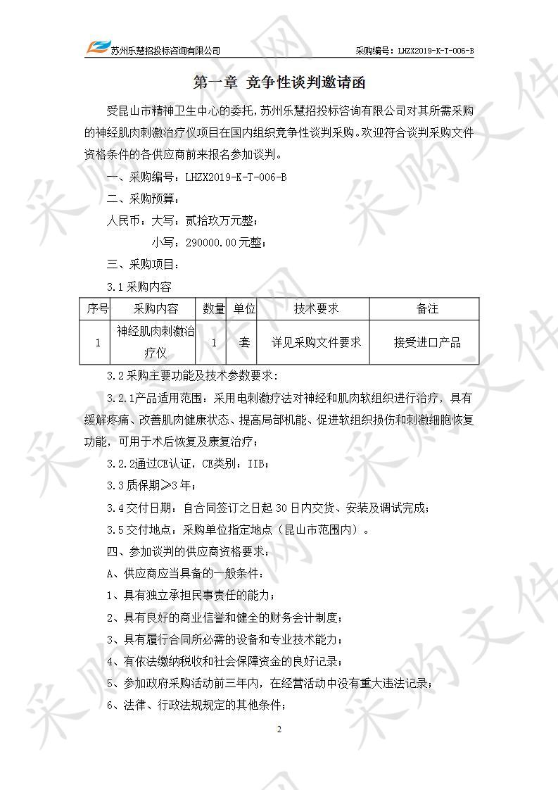 神经肌肉刺激治疗仪