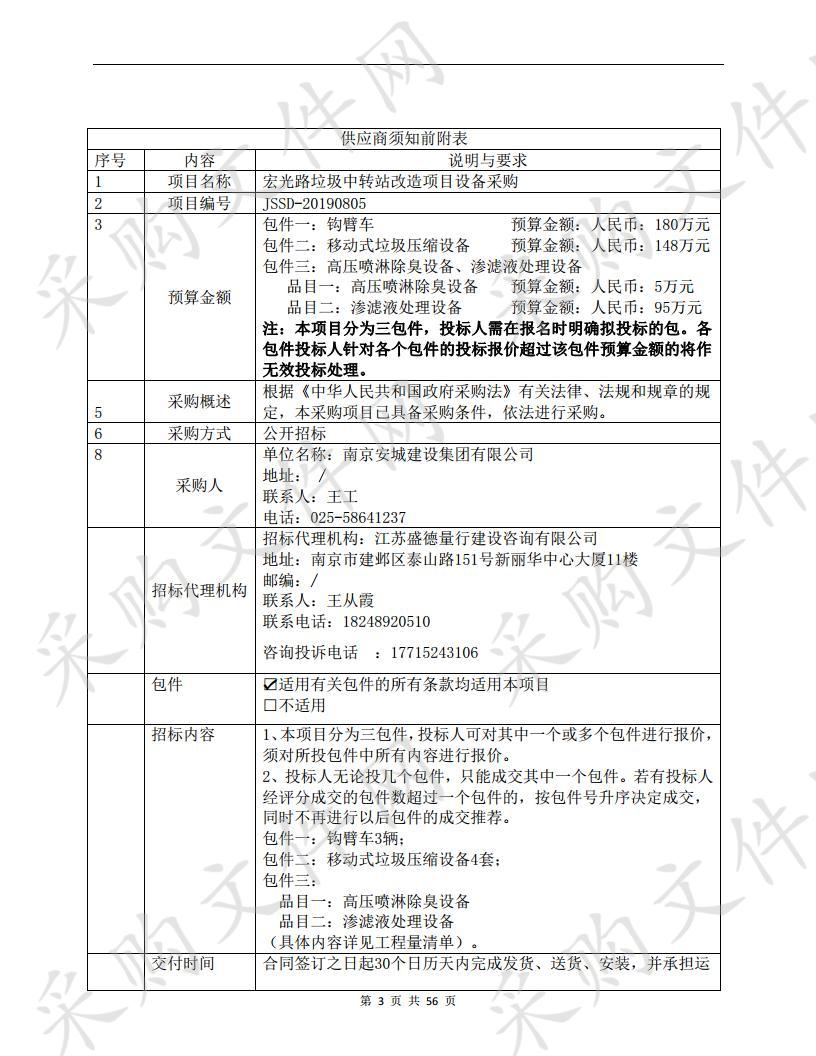 宏光路垃圾中转站改造项目设备采购