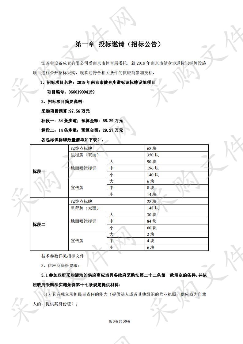 2019年南京市健身步道标识标牌设施项目