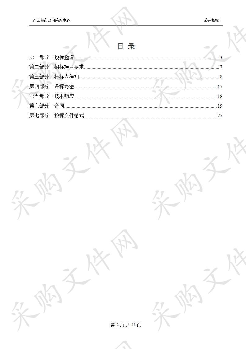 一标段“金三”社保费征收管理子系统运维