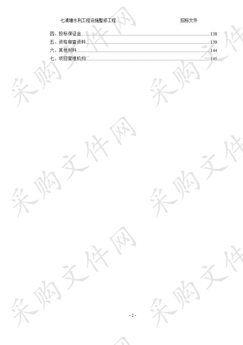 七浦塘水利工程设施整修工程