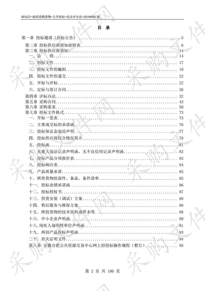 包河区市政工程管理处防汛设备采购项目 