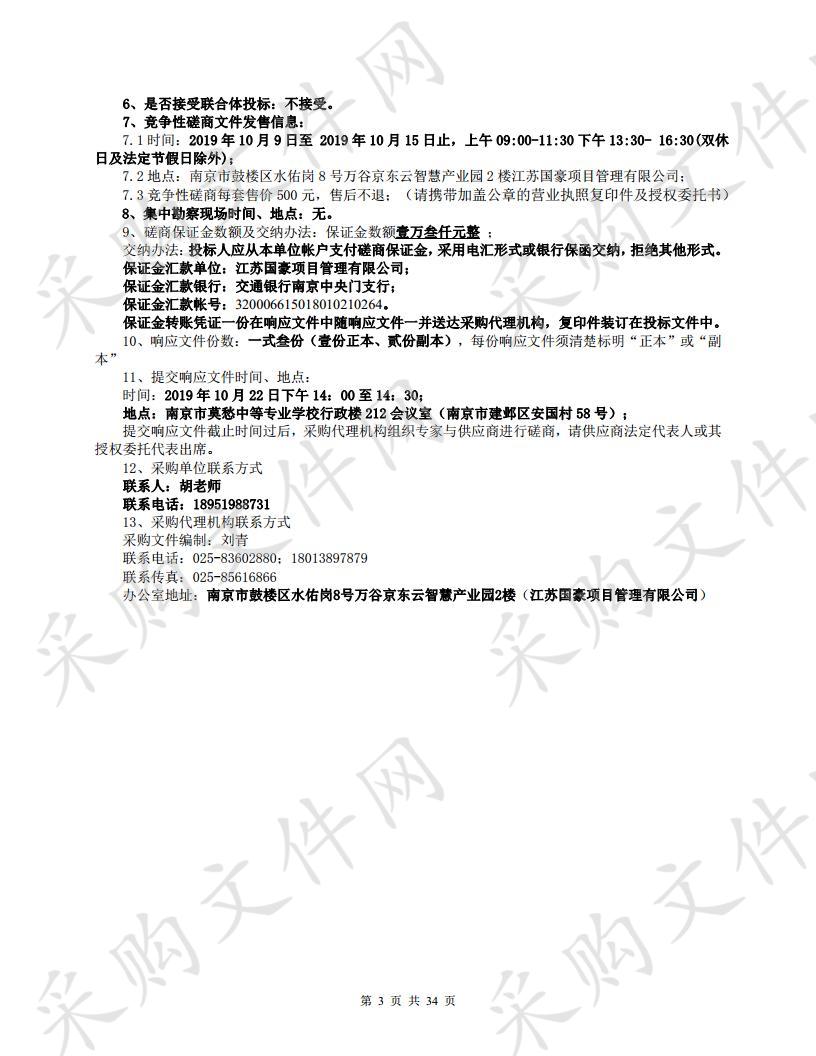 南京市莫愁中等专业学校新校区标识导向系统设计与安装服务