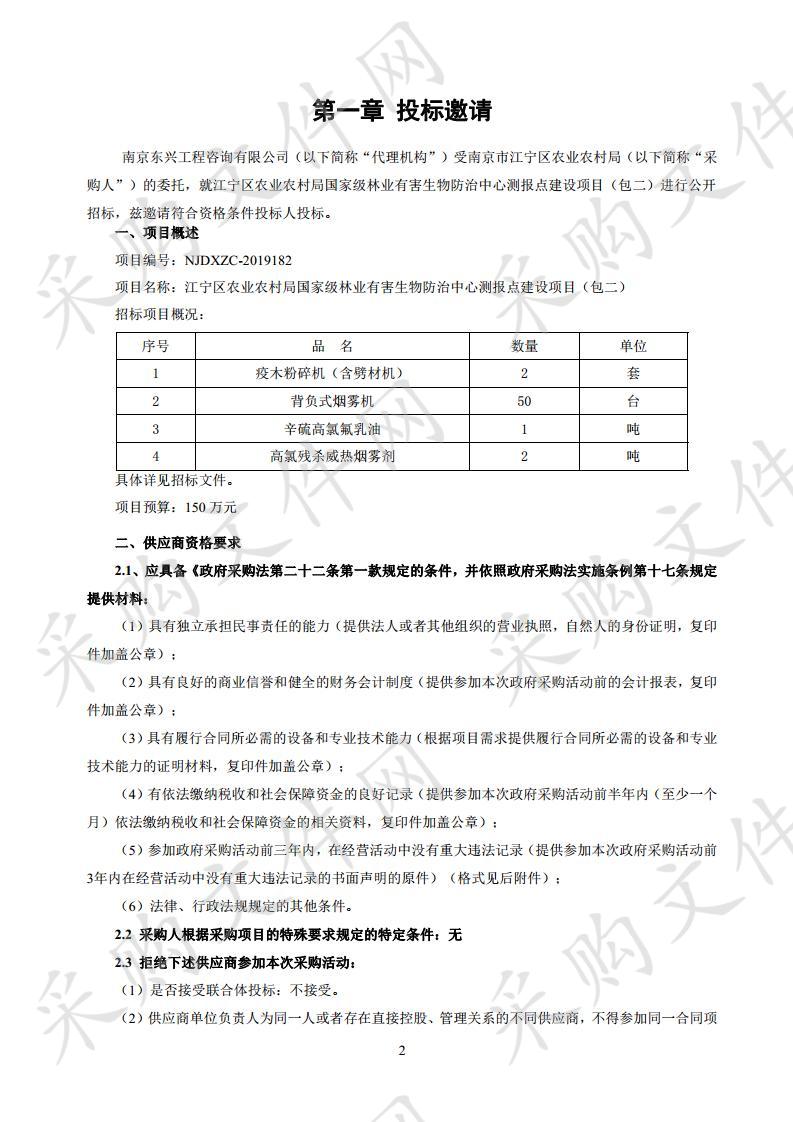 江宁区农业农村局国家级林业有害生物防治中心测报点建设项目（包二）