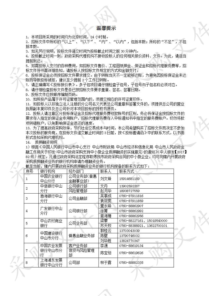 中山市坦洲镇农业和农村工作局农田标准化看护房采购项目