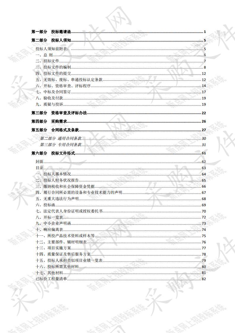 蚕种场小学塑胶面层、埠子小学硅PU篮球场项目