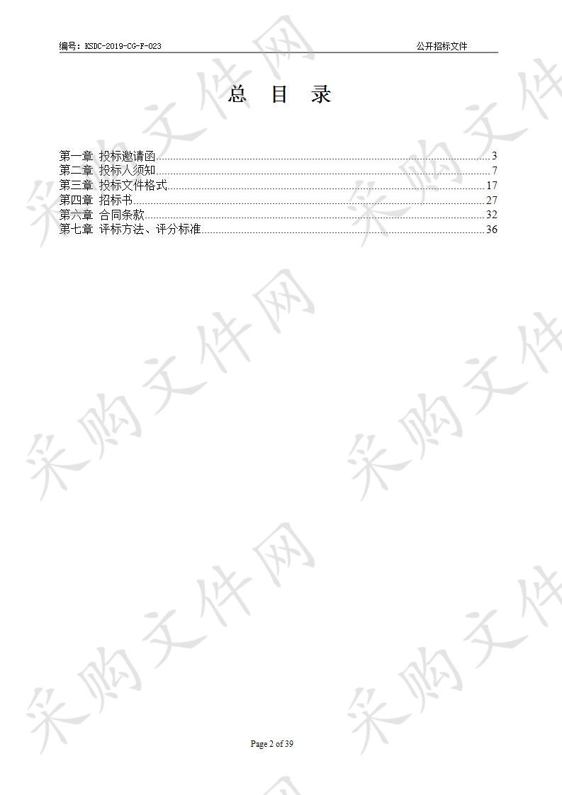 开发区社会治理网格化联动工作站高标准建设项目（设备部分）