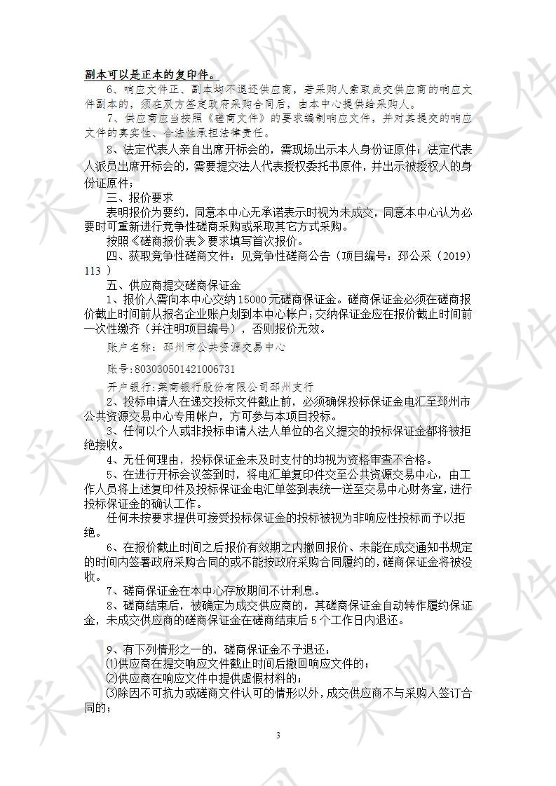 江苏邳州经济开发区管理委员会化工园区特征污染物名录库建立采购项目