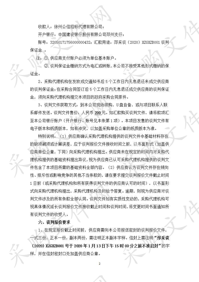 邳州经济开发区管理委员会可卸勾臂式垃圾车采购项目