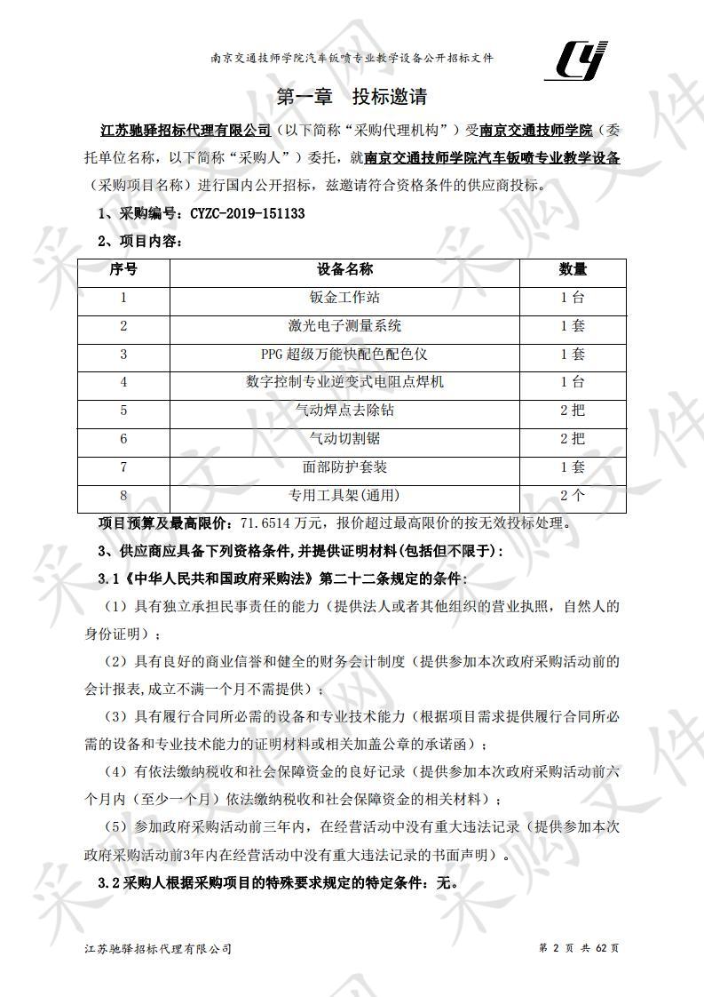 南京交通技师学院汽车钣喷专业教学设备