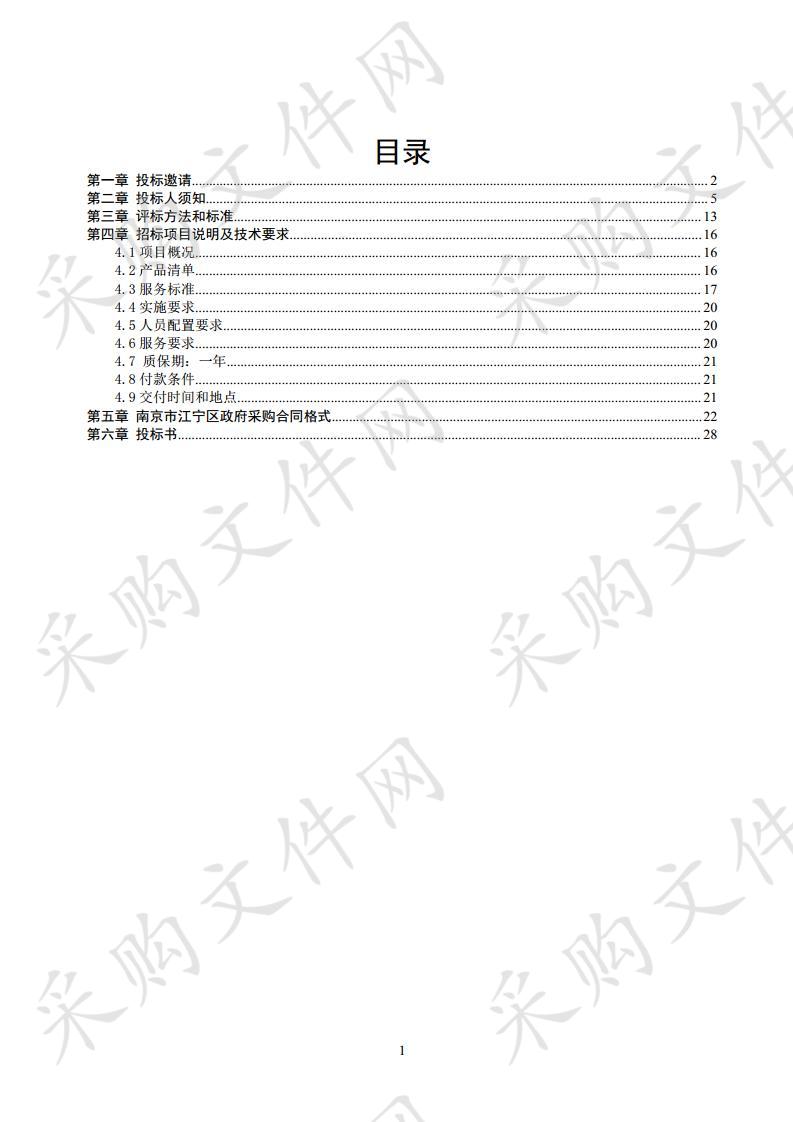 环卫车辆车载一体终端及城镇公厕监控设施项目