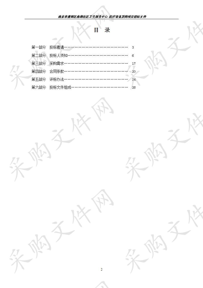 南京市建邺区南湖社区卫生服务中心关于医疗设备采购项目