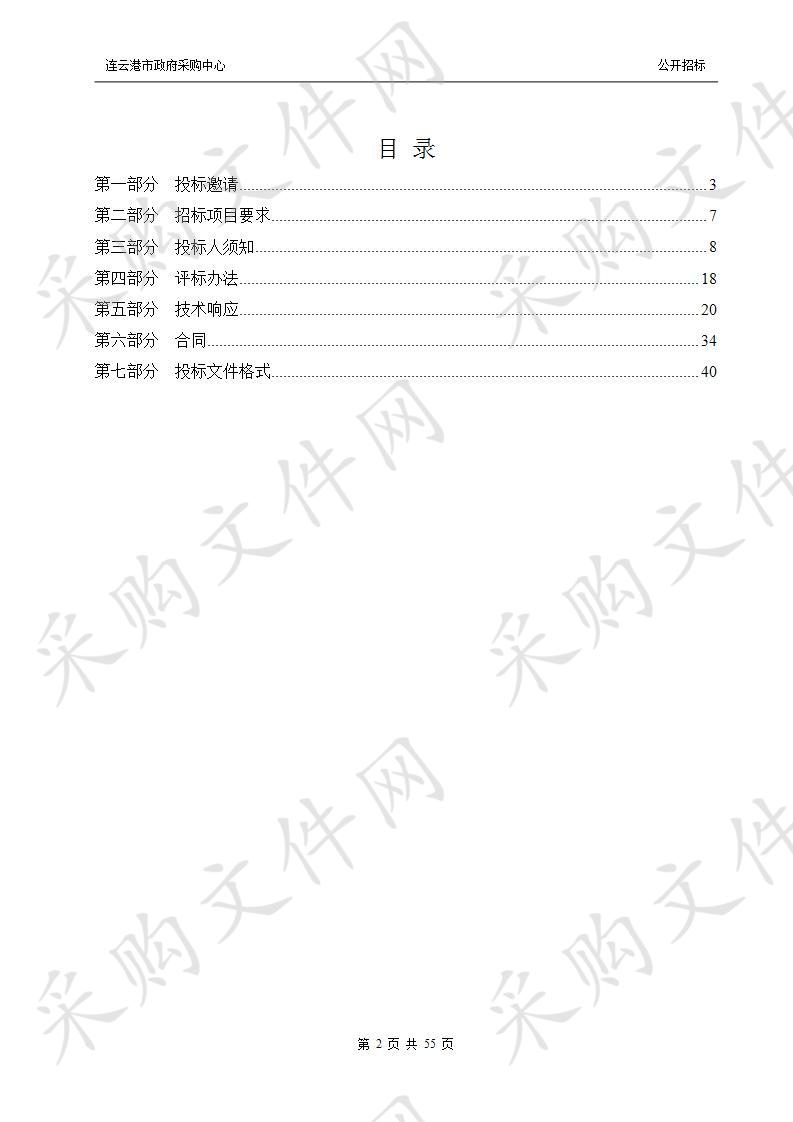 连云港市城管智慧执法信息系统二期项目