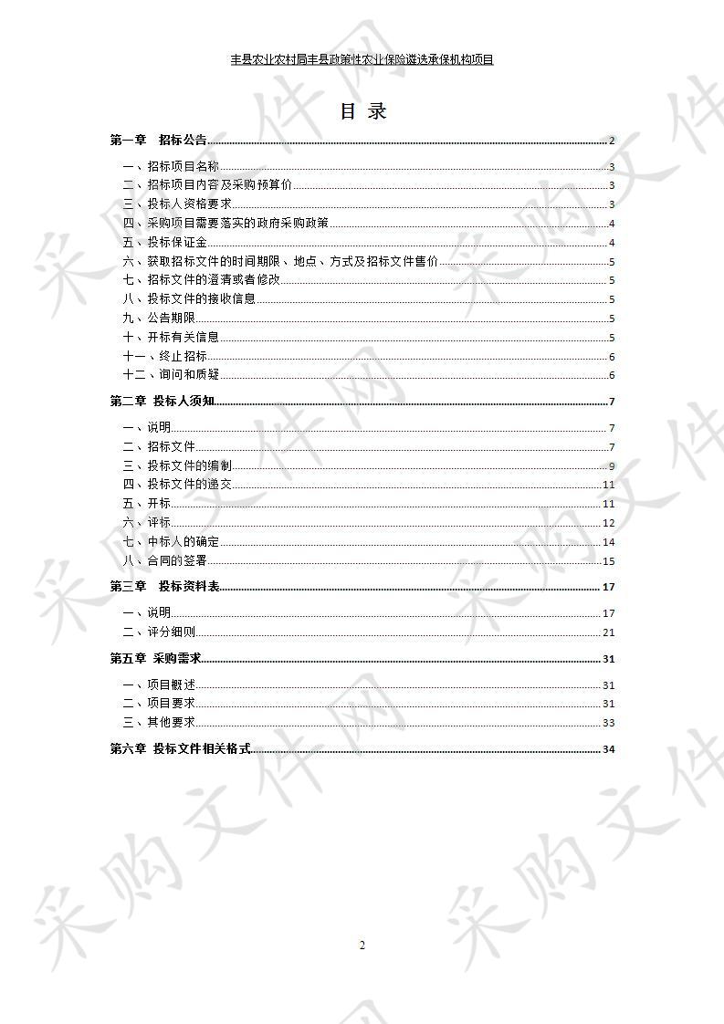 丰县农业农村局丰县政策性农业保险遴选承保机构项目