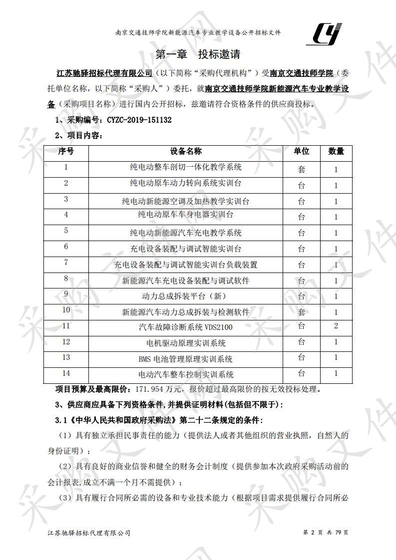 南京交通技师学院新能源汽车专业教学设备