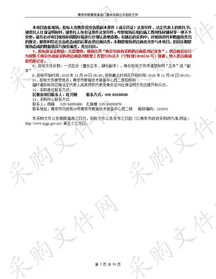 江宁区将军山中学等校专用室