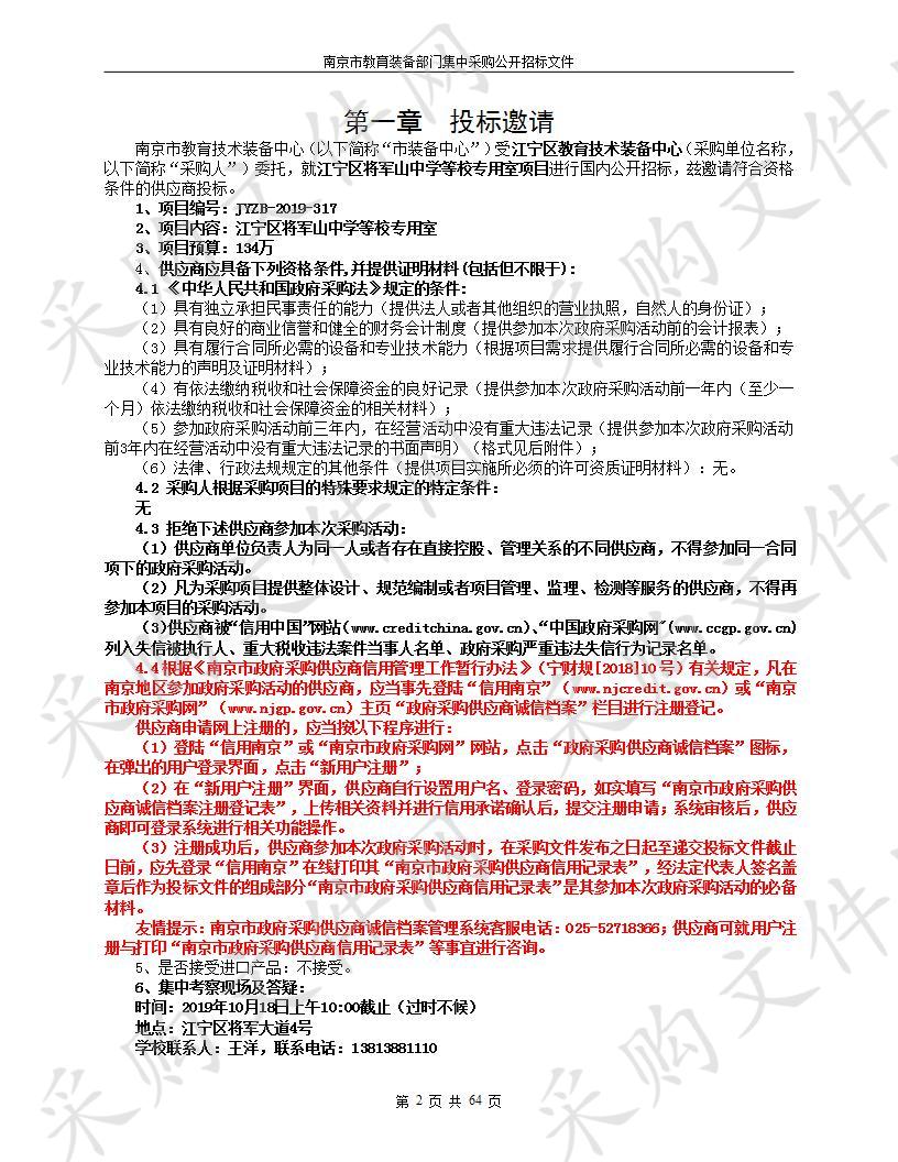 江宁区将军山中学等校专用室