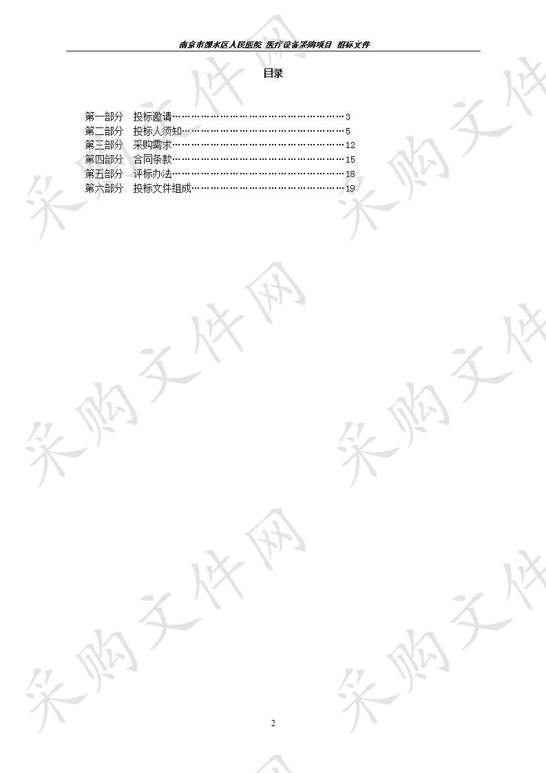 南京市溧水区人民医院关于医疗设备采购项目