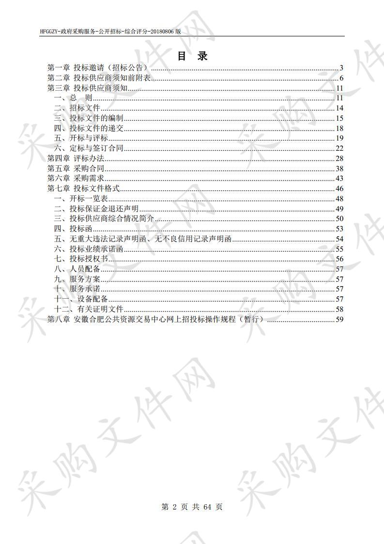 蜀山区2020年度食品监督抽检项目服务项目