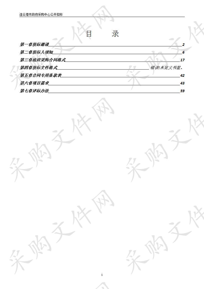 互联网应急指挥平台项目（20180620002）