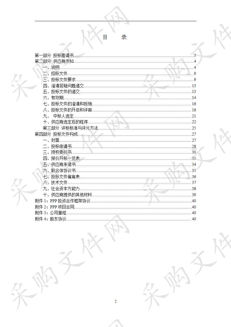 丰县住房和城乡建设局丰县体育中心PPP项目