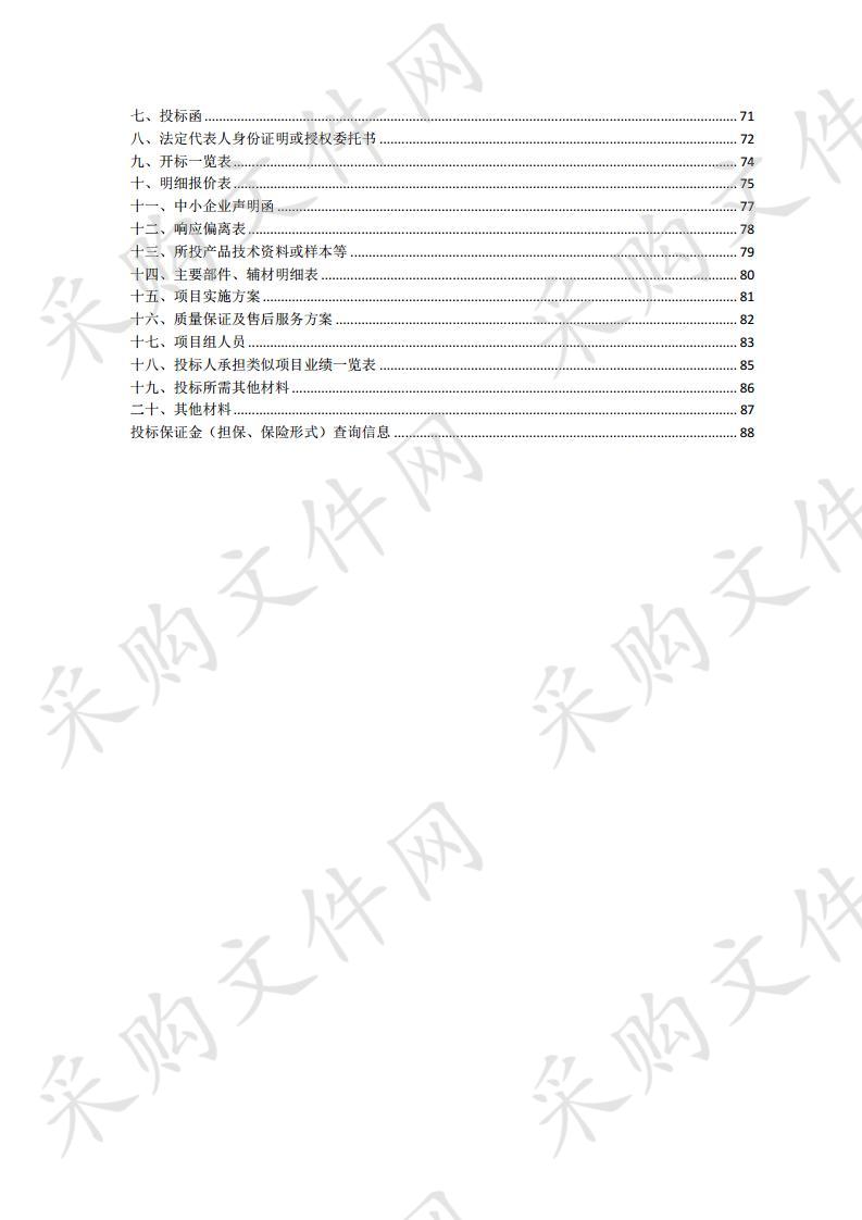 宿豫区庐山路小学数字化图书馆图书设施设备采购及安装项目