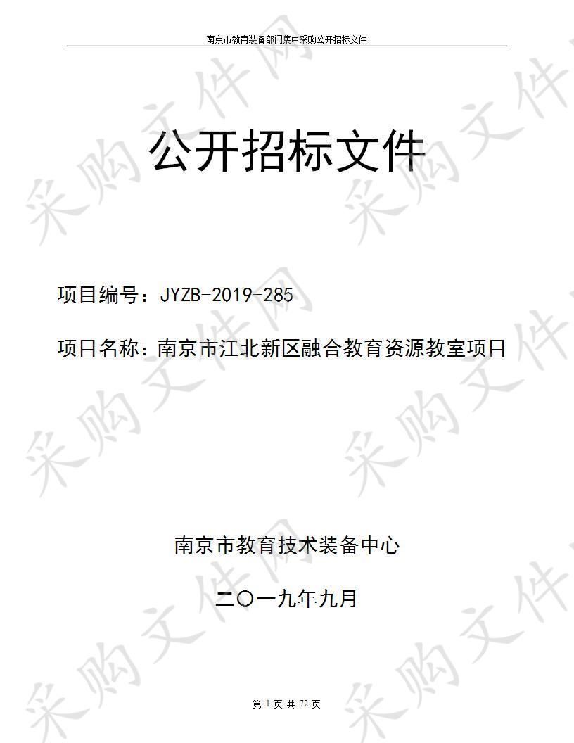 南京市江北新区融合教育资源教室项目