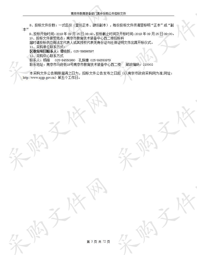 南京市江北新区融合教育资源教室项目