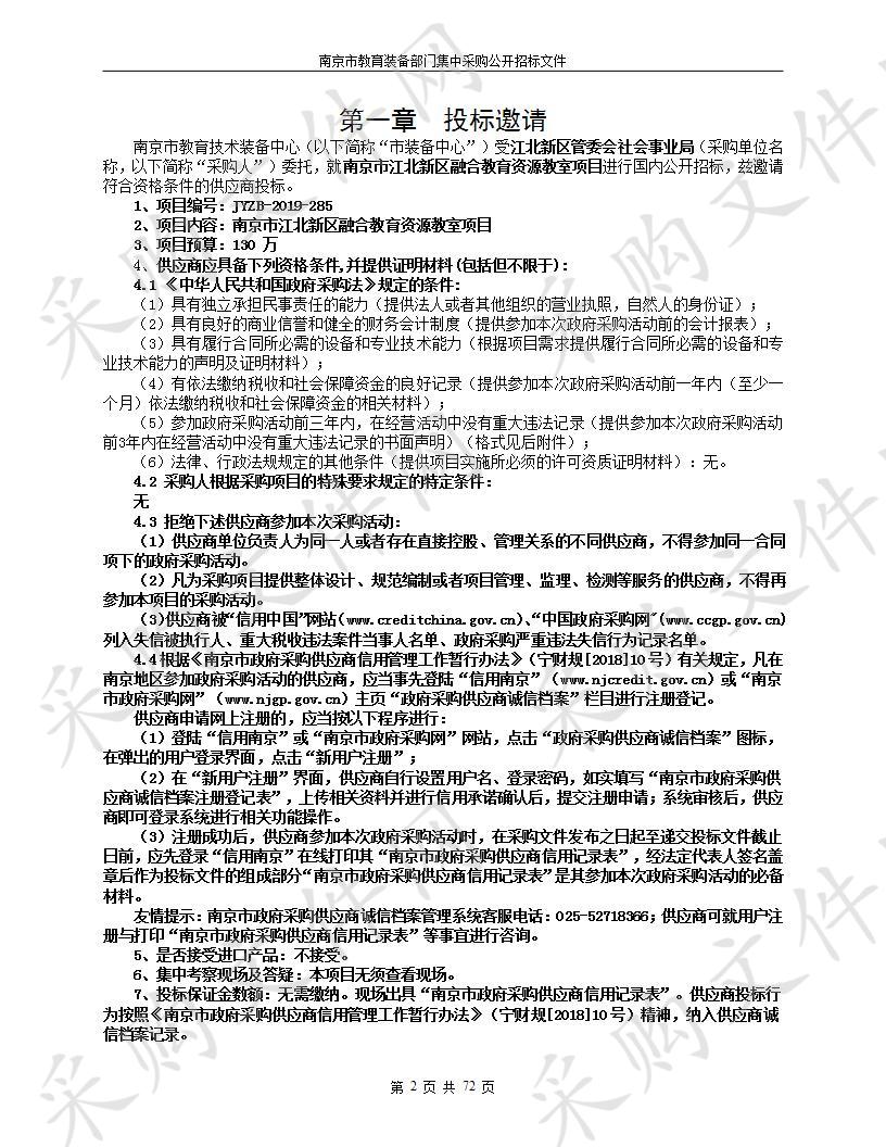 南京市江北新区融合教育资源教室项目