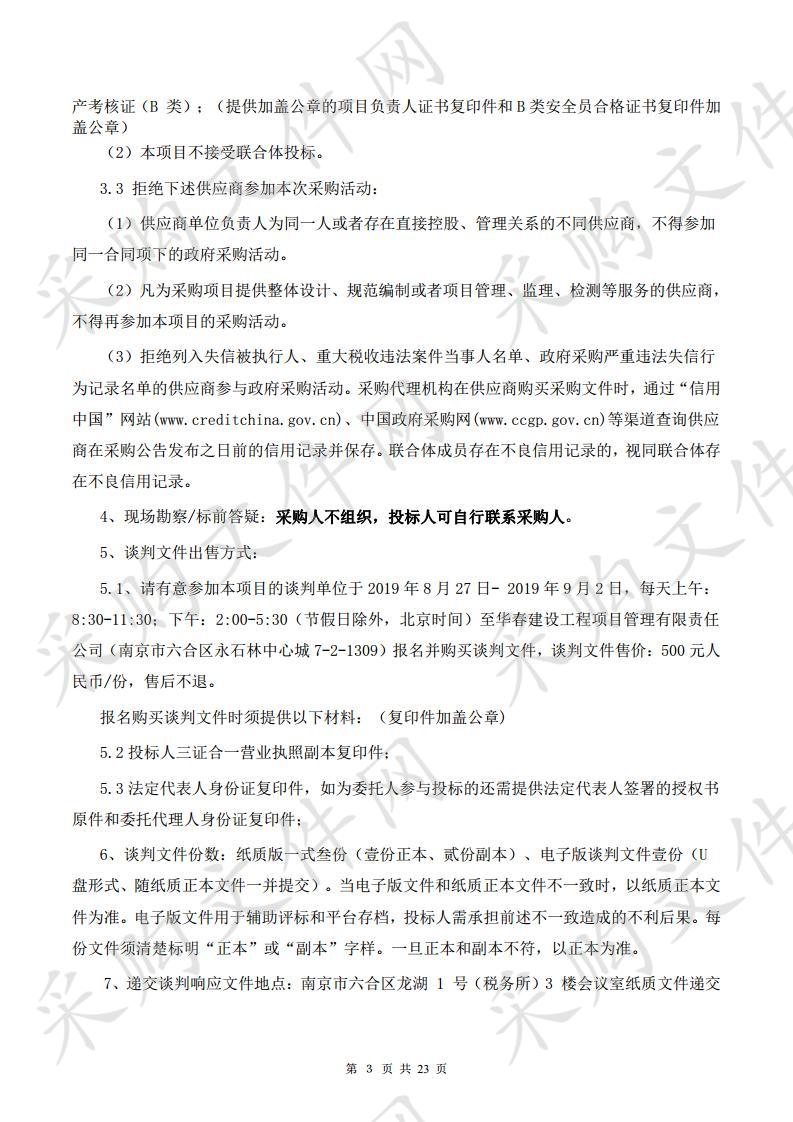 六合经济开发区七里五期安置房（经济适用房）及其配套工程项目试桩