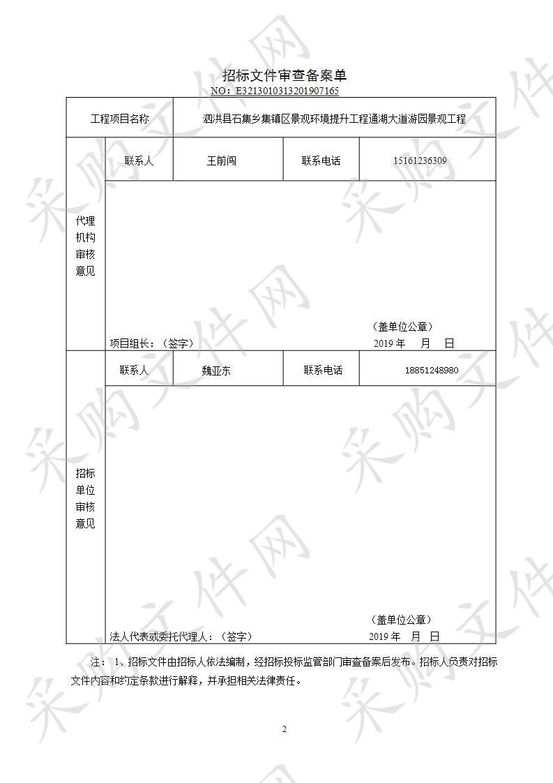 泗洪县石集乡集镇区景观环境提升工程通湖大道游园景观工程