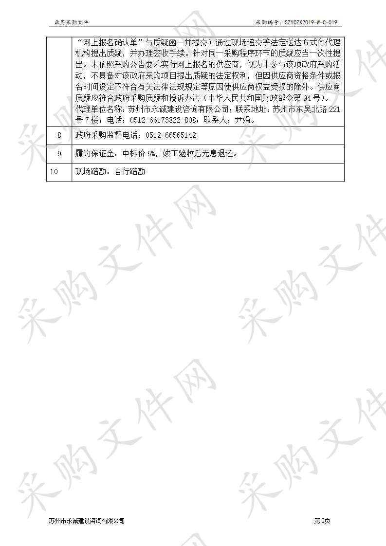 金庭医院废水处理系统