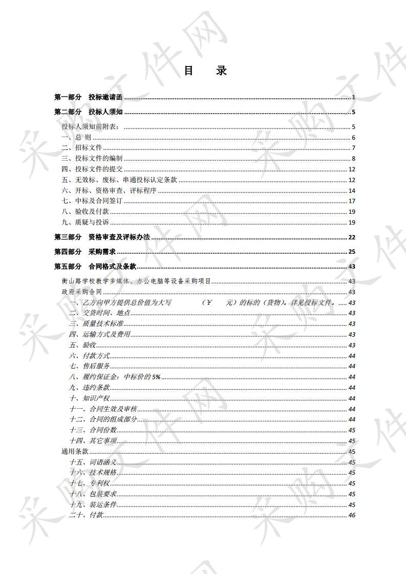 衡山路学校教学多媒体、办公电脑等设备采购项目