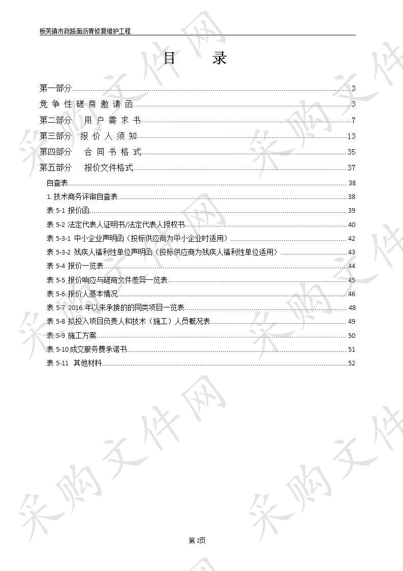 板芙镇市政路面沥青修复维护工程