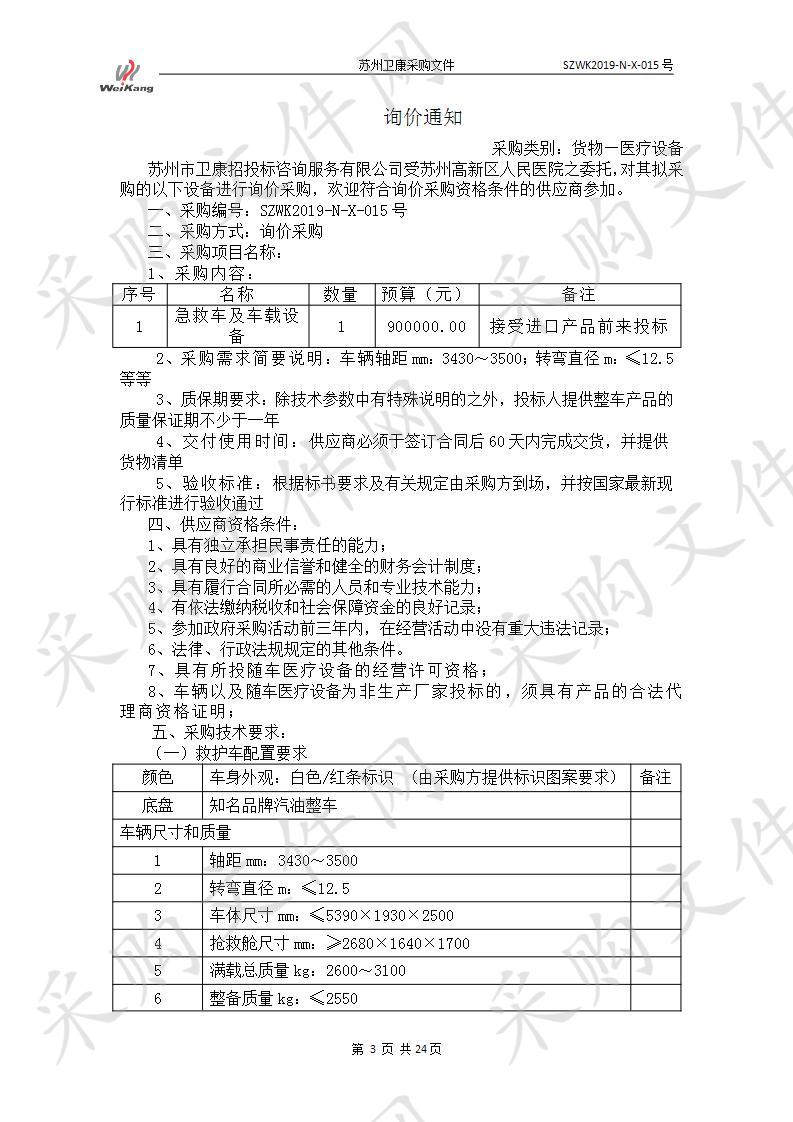 急救车及车载设备