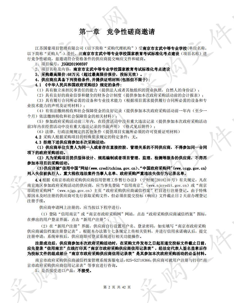 南京市玄武中等专业学校国家教育考试标准化考点建设