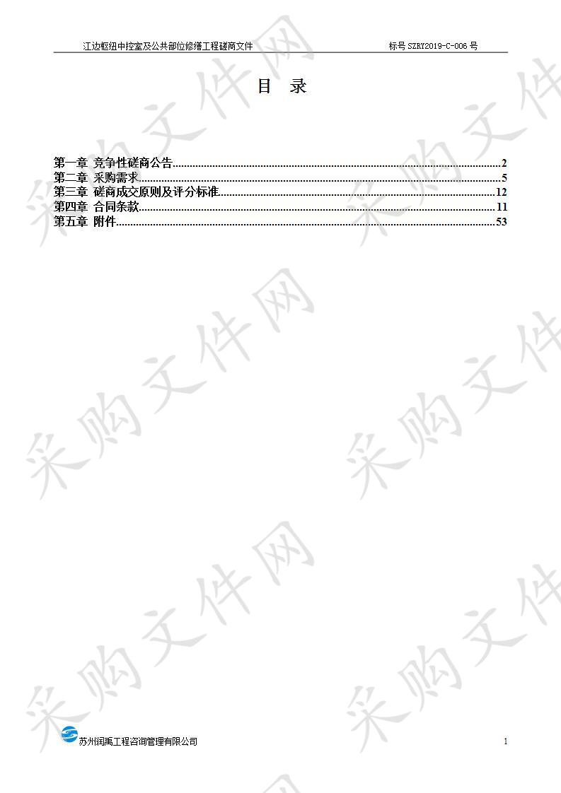 江边枢纽中控室及公共部位修缮工程v