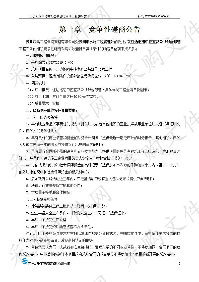 江边枢纽中控室及公共部位修缮工程v