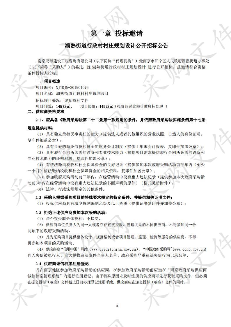 湖熟街道行政村村庄规划设计