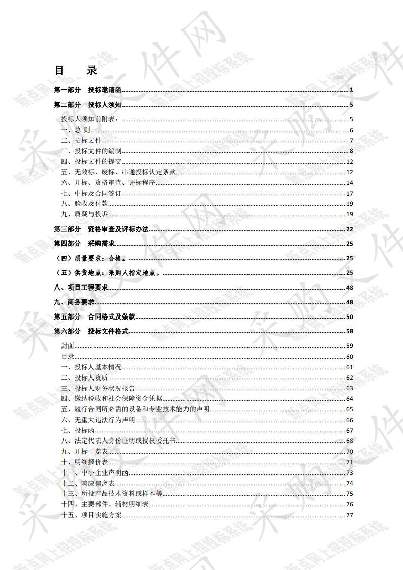 宿城区人民检察院办案中心改造设备采购及安装项目