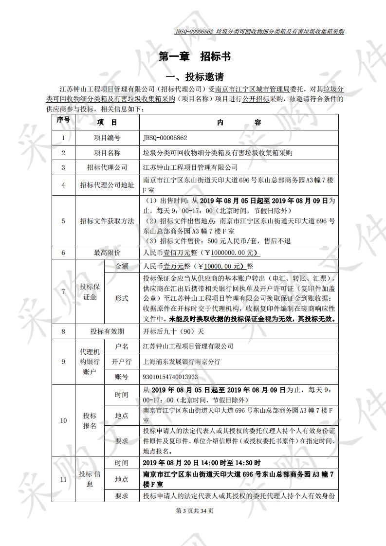 垃圾分类可回收物细分类箱及有害垃圾收集箱