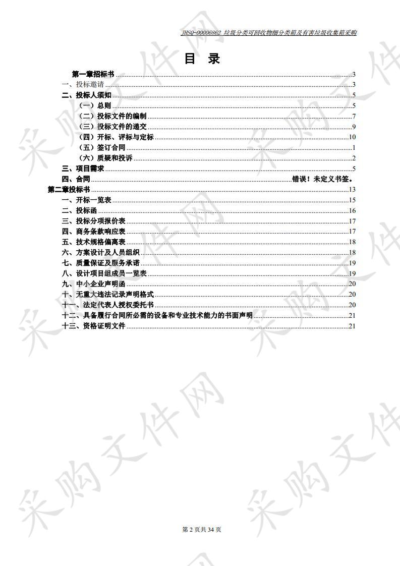 垃圾分类可回收物细分类箱及有害垃圾收集箱