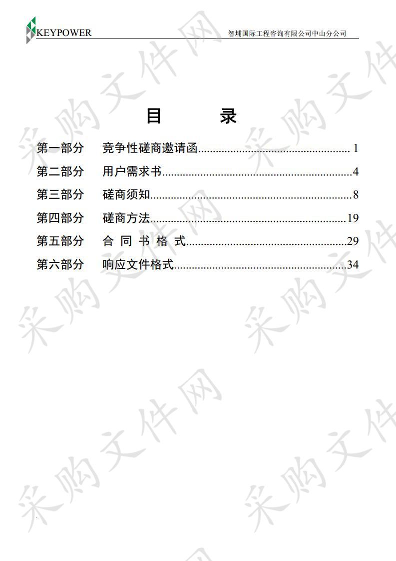 中山市土地储备中心2020年至2022年储备土地测量工作采购项目